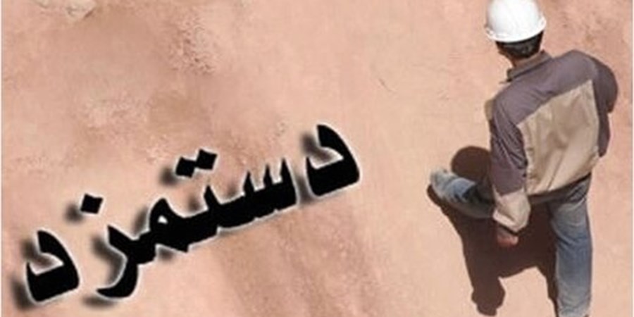 پیشنهاد بازنگری دستمزد کارگران هر ۳ ماه یکبار