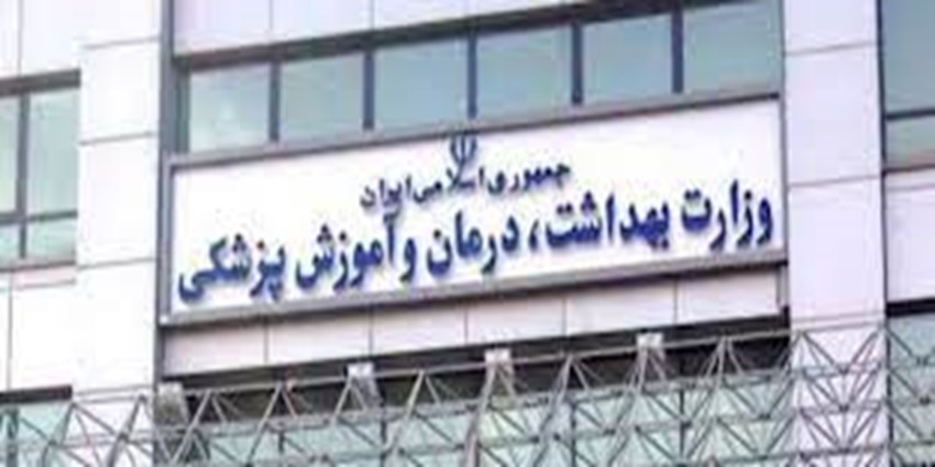 وزارت بهداشت در انتظار صدور مجوز استخدام ۲۵هزار نیرو 