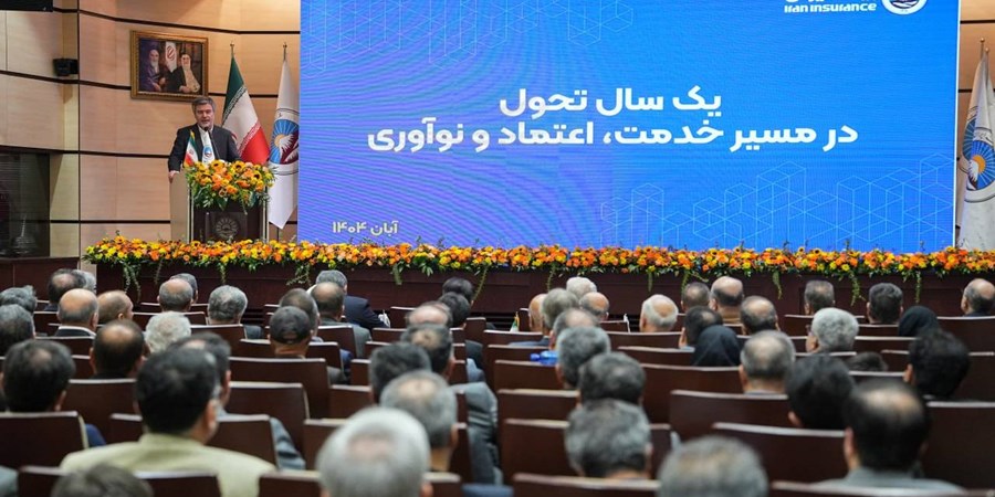 بیمه ایران میراث هویت ملی و تکیه‌گاه اعتماد مردم