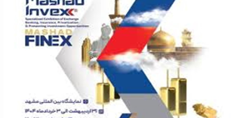 حضور شرکت بیمه دی در نمایشگاه بین المللی بورس، بانک و بیمه مشهد