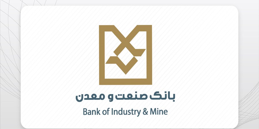 مدیرعامل بانك صنعت و معدن: فناوری اطلاعات منشا تحولات گسترده در نحوه ارائه خدمات و افزایش كارایی در صنعت بانكداری است