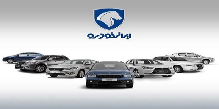 لیست جدید قیمتی محصولات ایران خودرو برای اسفند ماه منتشر شد