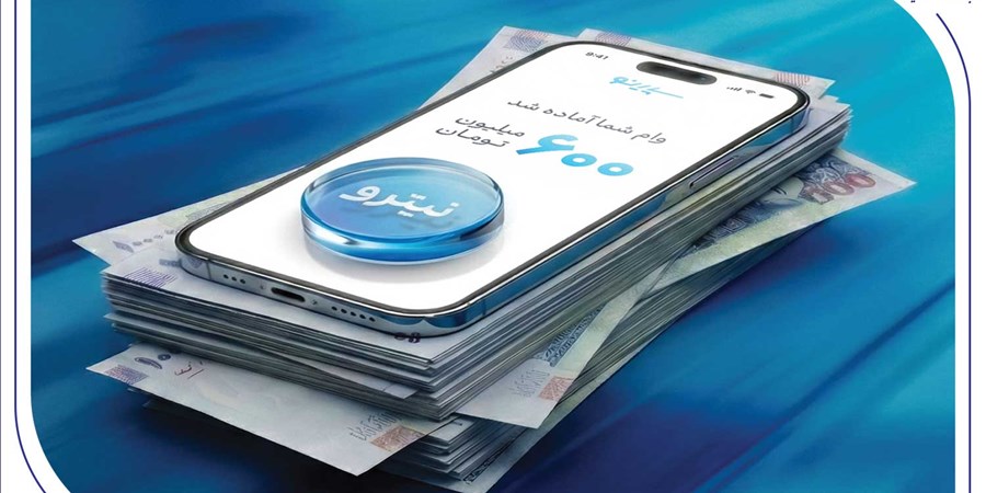 استقبال ۶۷ درصدی جوانان از وام نیترو بانک صادرات ایران؛ پرداخت غیرحضوری و آسان تسهیلات تا سقف ۶۰۰ میلیون تومان